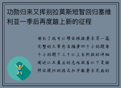 功勋归来又挥别拉莫斯短暂回归塞维利亚一季后再度踏上新的征程