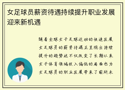 女足球员薪资待遇持续提升职业发展迎来新机遇
